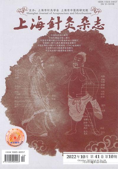 上海针灸杂志(SHANGHAI ZHENJIU ZAZHI / Shanghai Journal of 