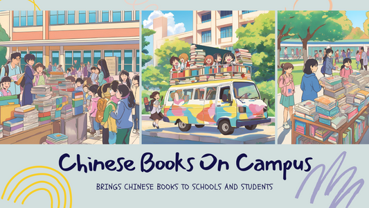 Chinese Books on Campus 中文书走进校园