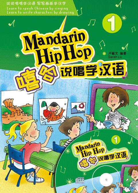 Mandarin Hip Hop Vol. 1 - Textbook (w/CD)