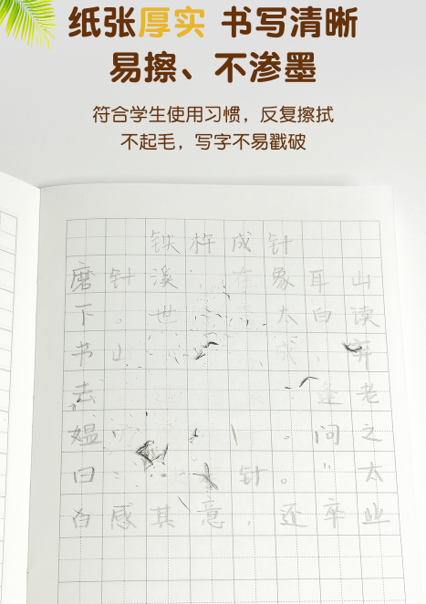 护眼田格本 Tian Ge Grid Notebook