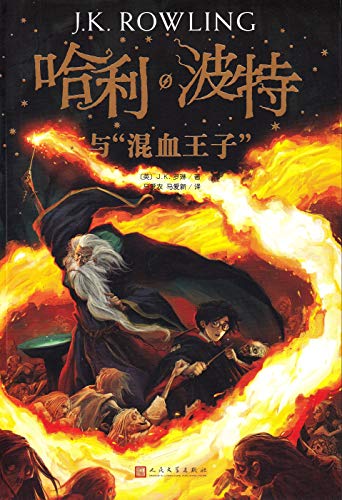 Harry Potter and the Half-Blood Prince (Chinese Edition)