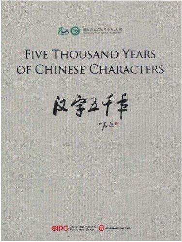 Five Thousand Years Of Chinese Characters